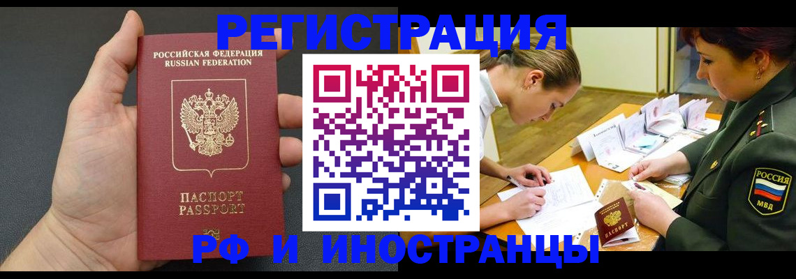 прописка законно в Белокурихе