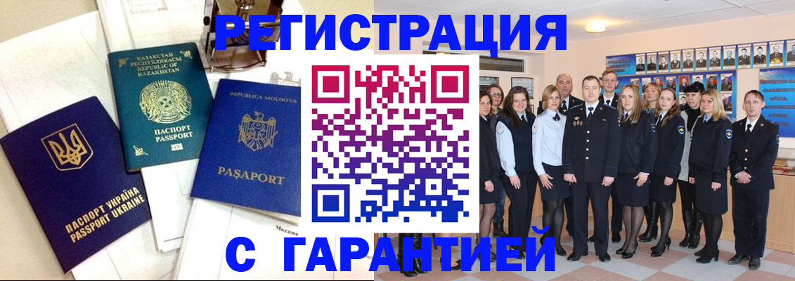 временная регистрация в квартире в Белокурихе