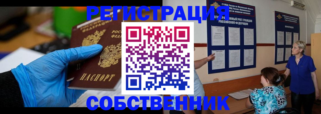 прописка штамп в Белокурихе