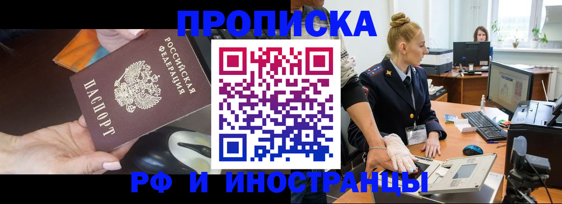 временная регистрация для школы в Белокурихе