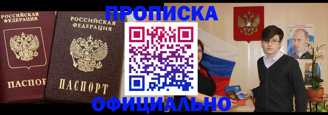 прописка для школы в Белокурихе
