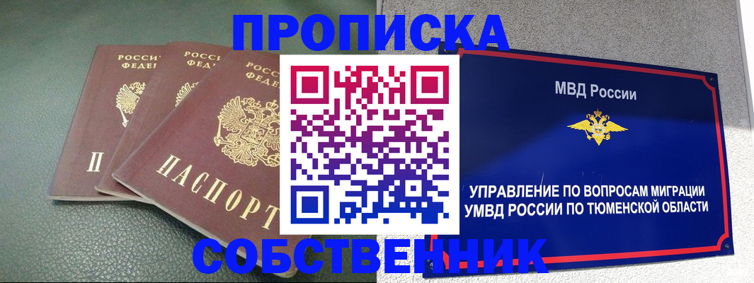 прописка законно в Белокурихе